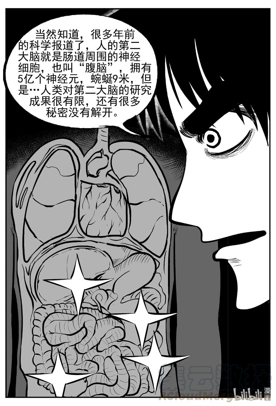 小智怪谈 451 虫博士 第15页