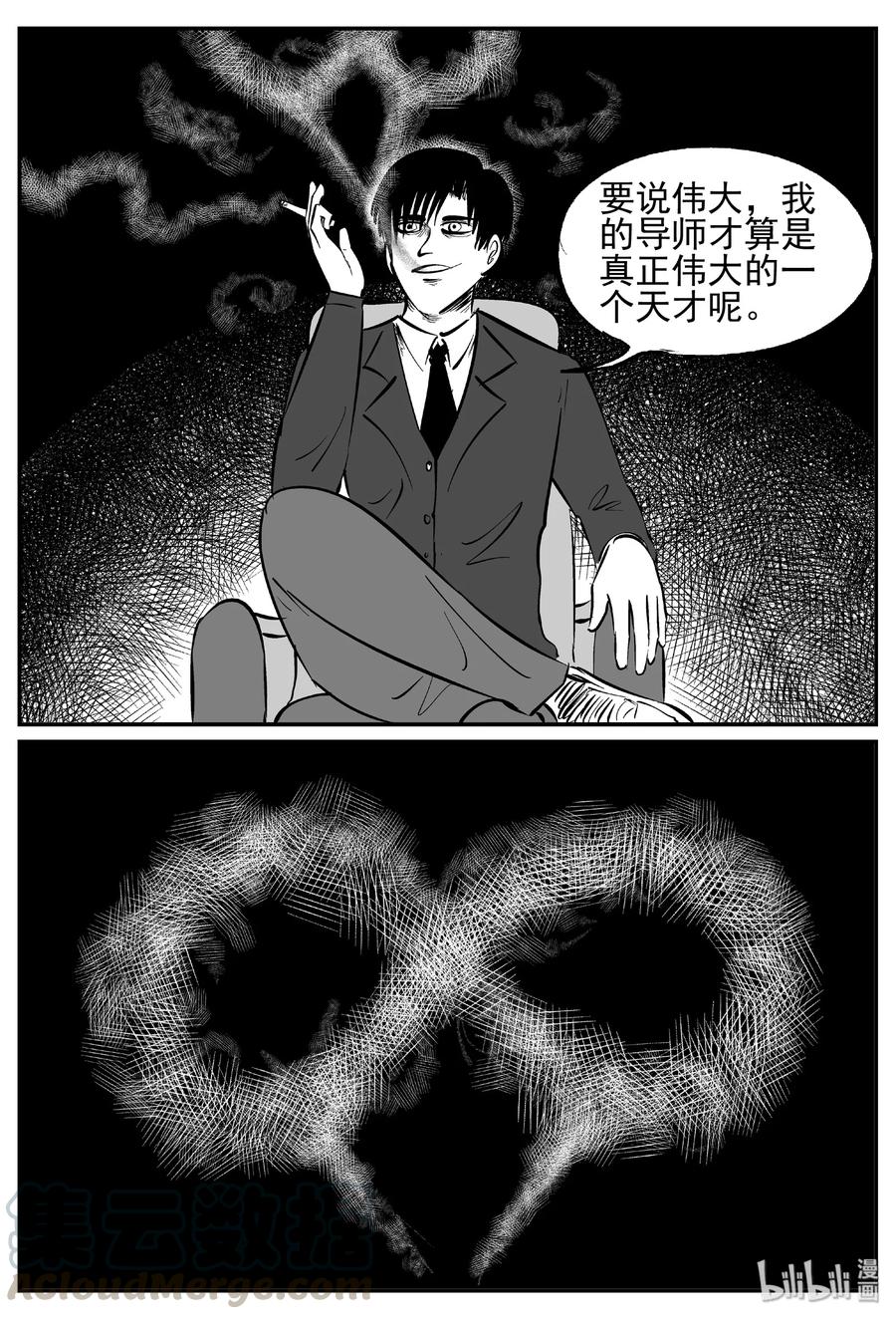 小智怪谈 451 虫博士 第24页