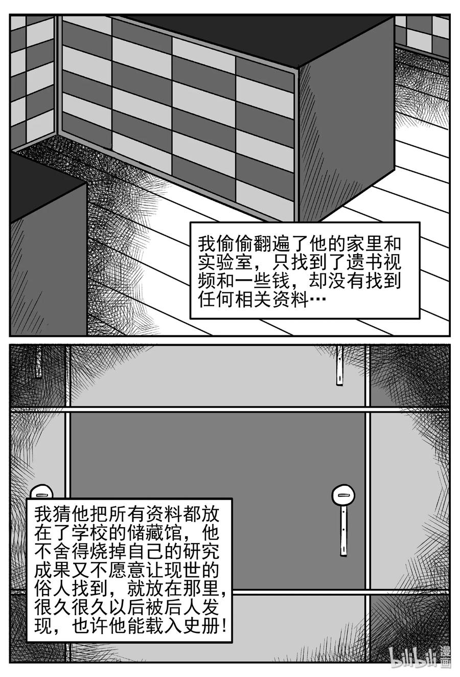 小智怪谈 451 虫博士 第11页
