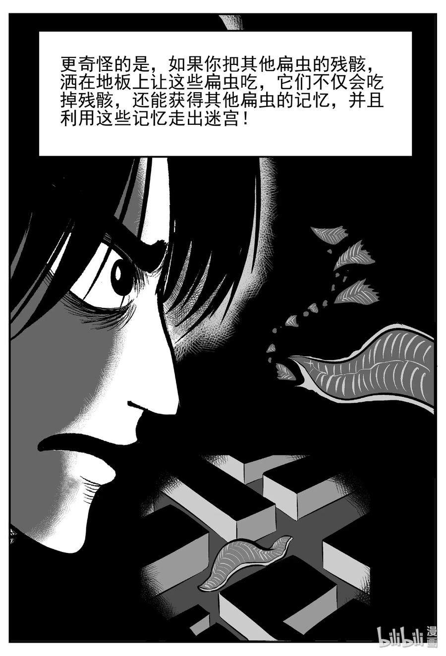 小智怪谈 451 虫博士 第5页