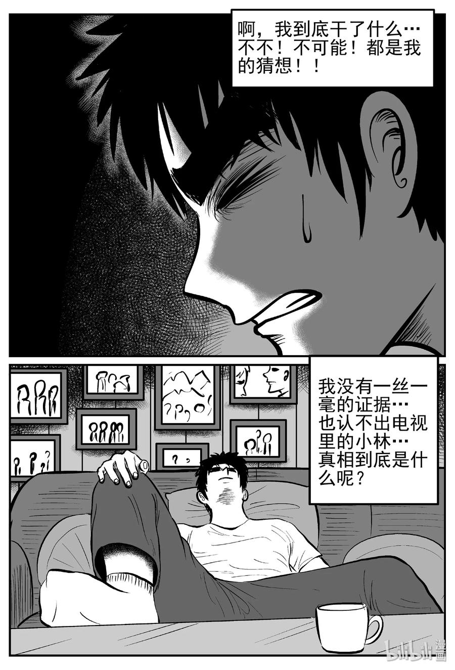 小智怪谈 451 虫博士 第28页