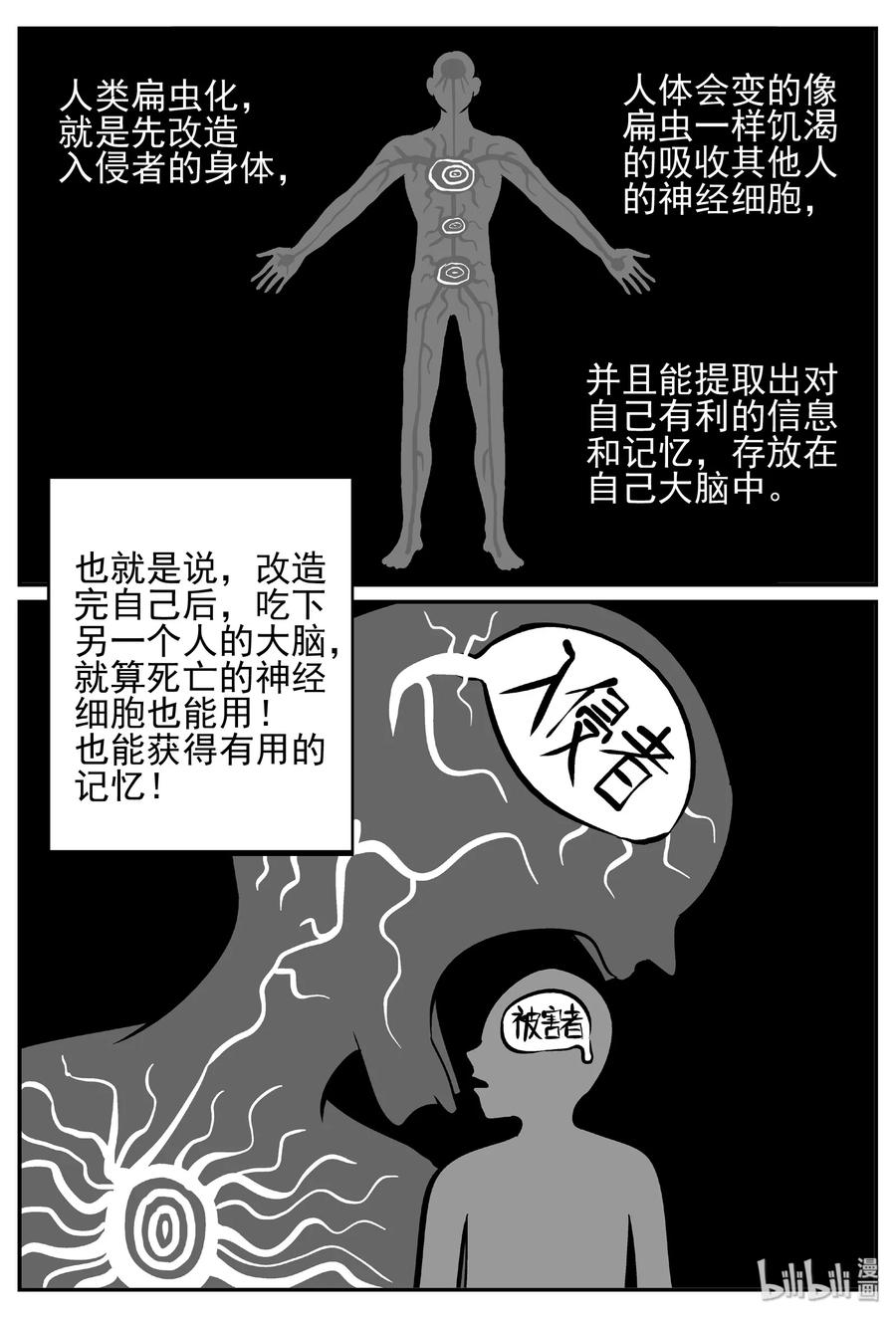 小智怪谈 451 虫博士 第7页
