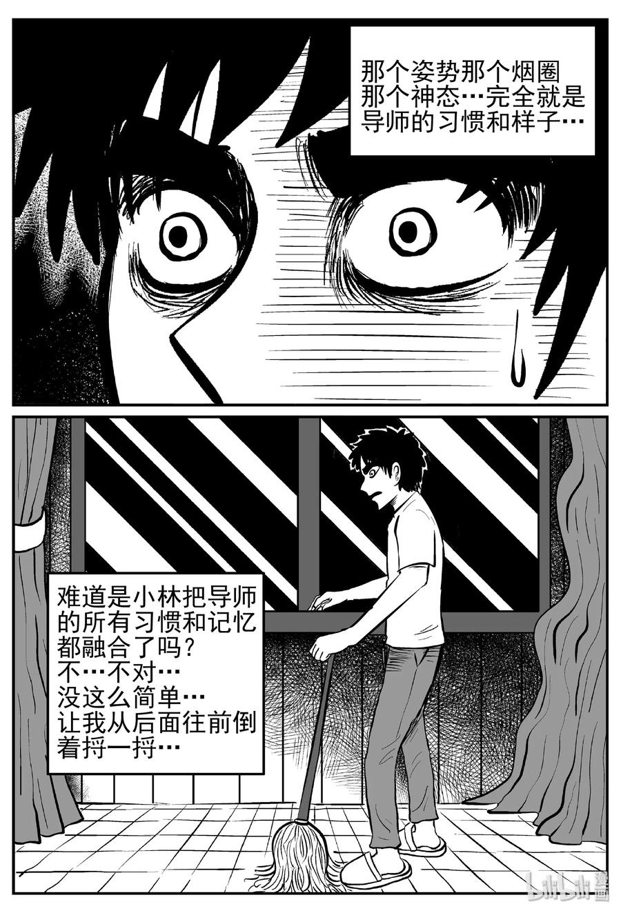 小智怪谈 451 虫博士 第25页