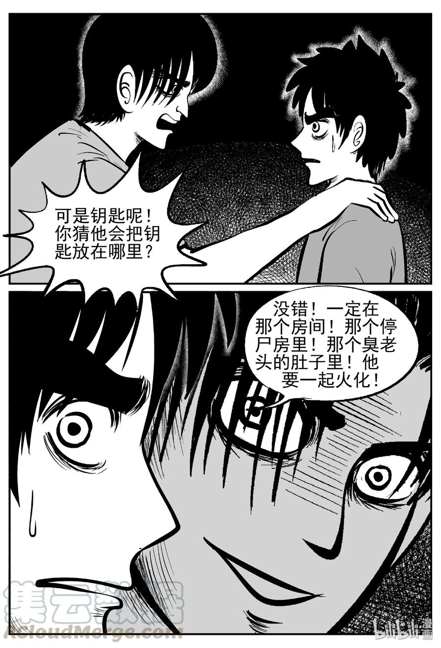 小智怪谈 451 虫博士 第12页