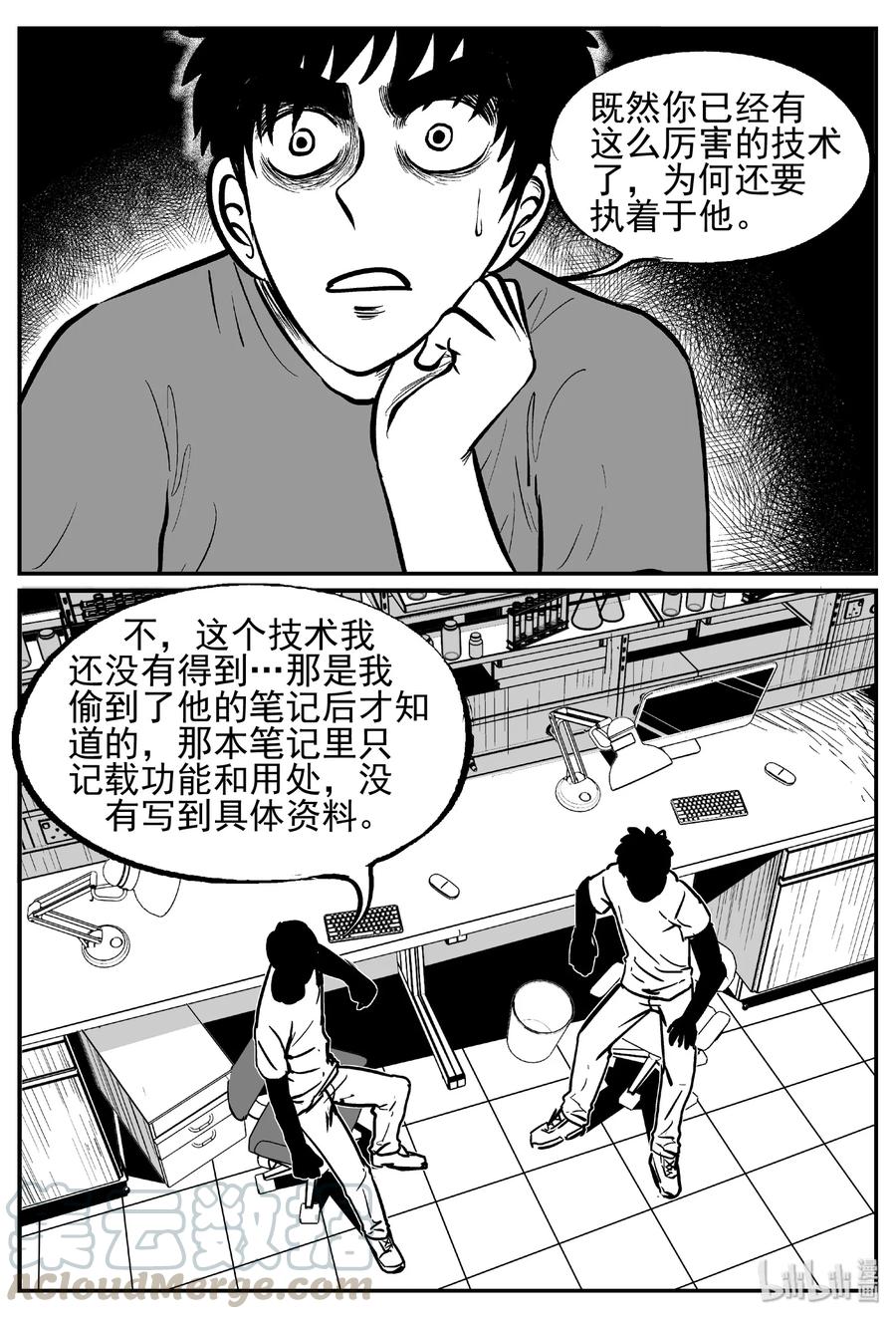 小智怪谈 451 虫博士 第9页