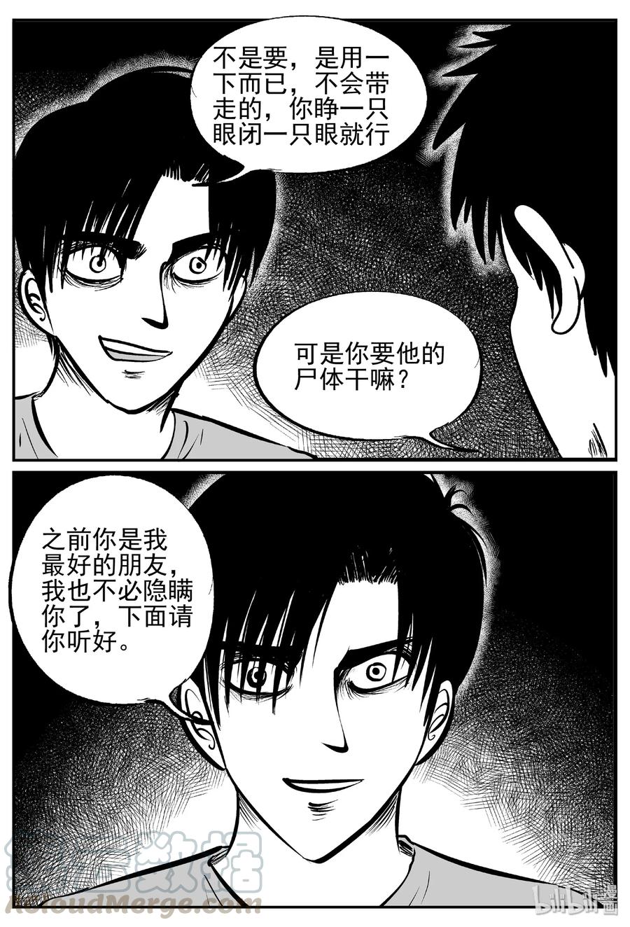 小智怪谈 451 虫博士 第3页