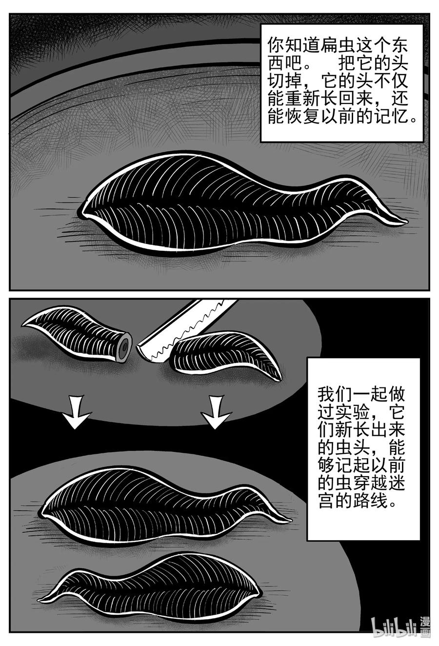 小智怪谈 451 虫博士 第4页
