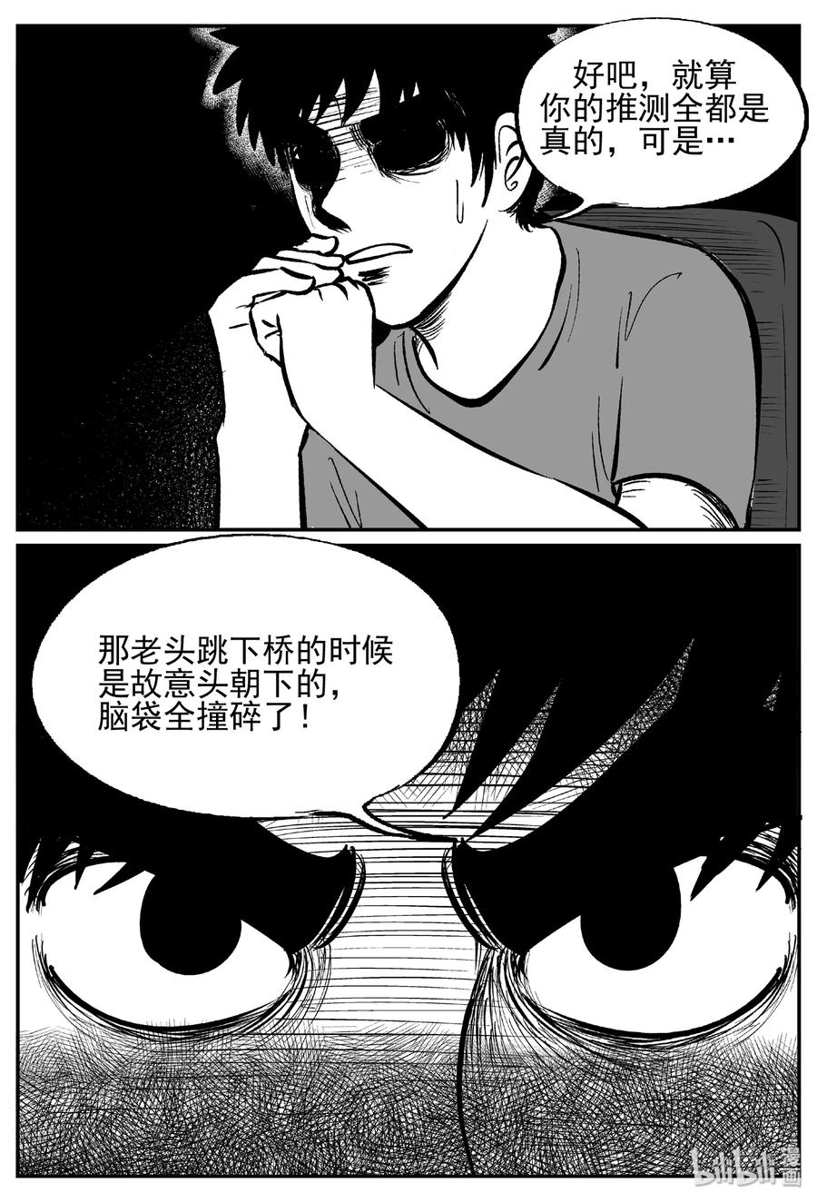小智怪谈 451 虫博士 第13页