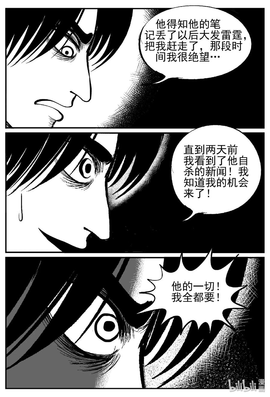 小智怪谈 451 虫博士 第10页