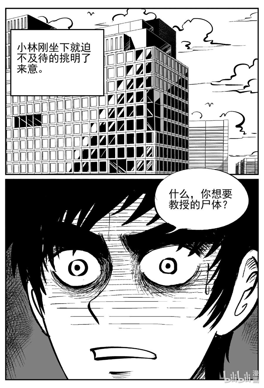 小智怪谈 451 虫博士 第2页