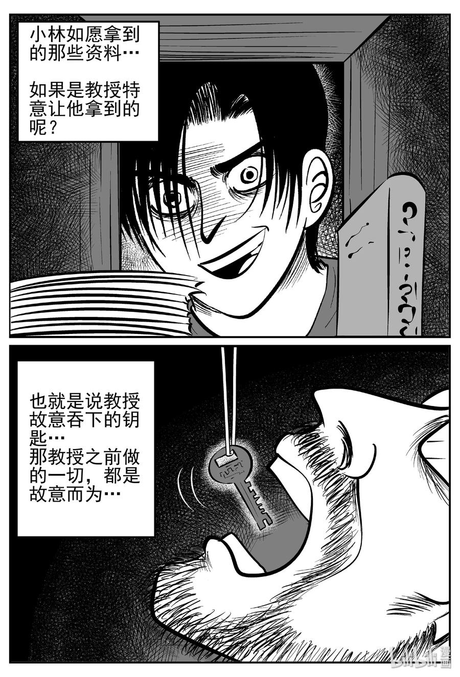 小智怪谈 451 虫博士 第26页