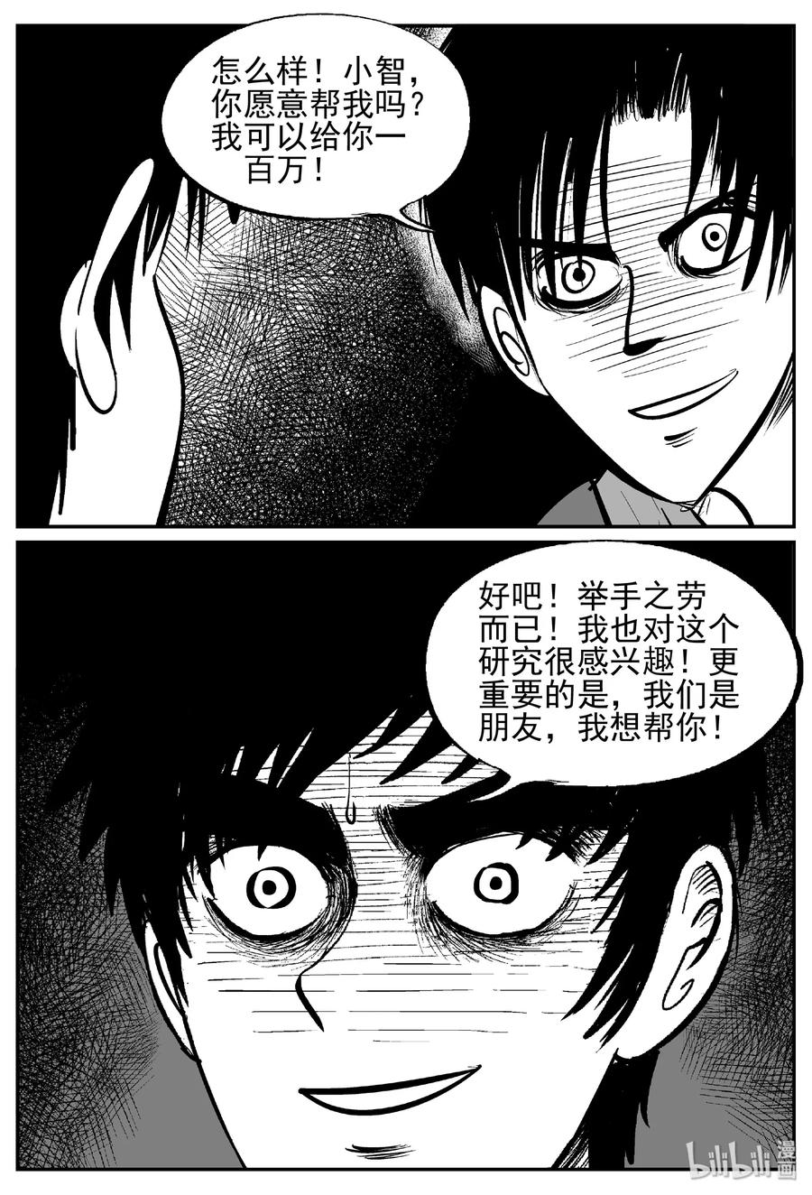 小智怪谈 451 虫博士 第17页