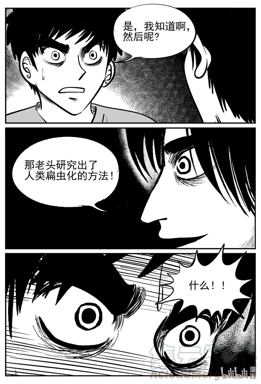 小智怪谈 451 虫博士 第6页