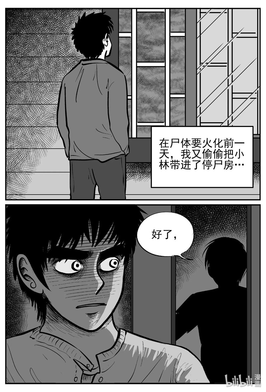 小智怪谈 451 虫博士 第20页