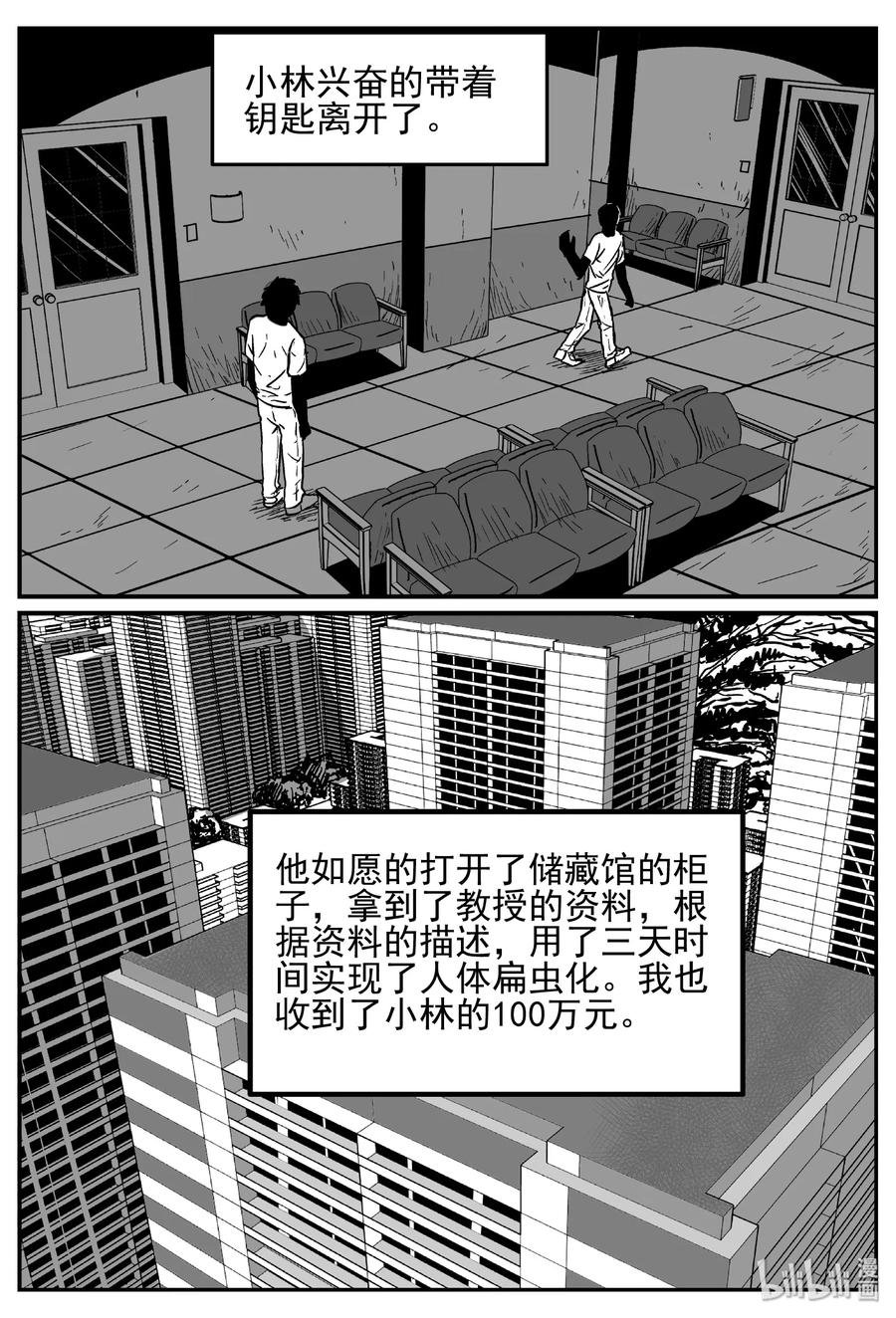 小智怪谈 451 虫博士 第19页
