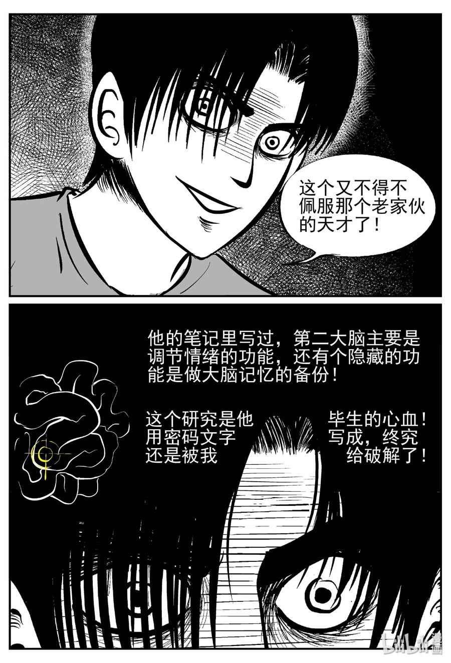 小智怪谈 451 虫博士 第16页