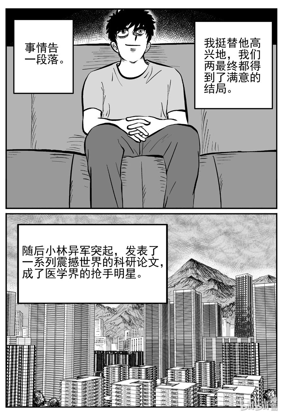 小智怪谈 451 虫博士 第22页
