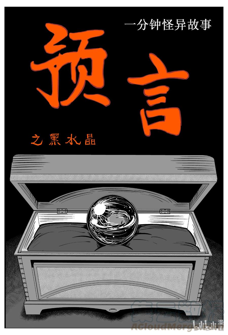 小智怪谈 452 一分钟怪异故事 第1页