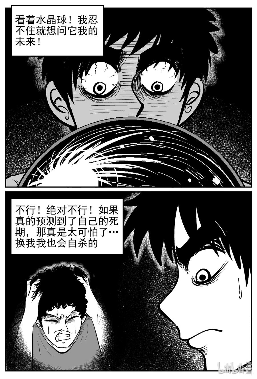 小智怪谈 452 一分钟怪异故事 第15页