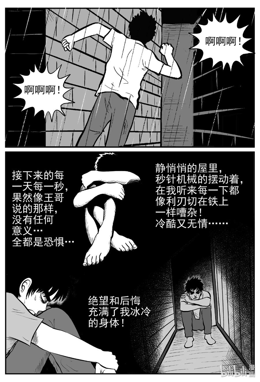 小智怪谈 452 一分钟怪异故事 第29页