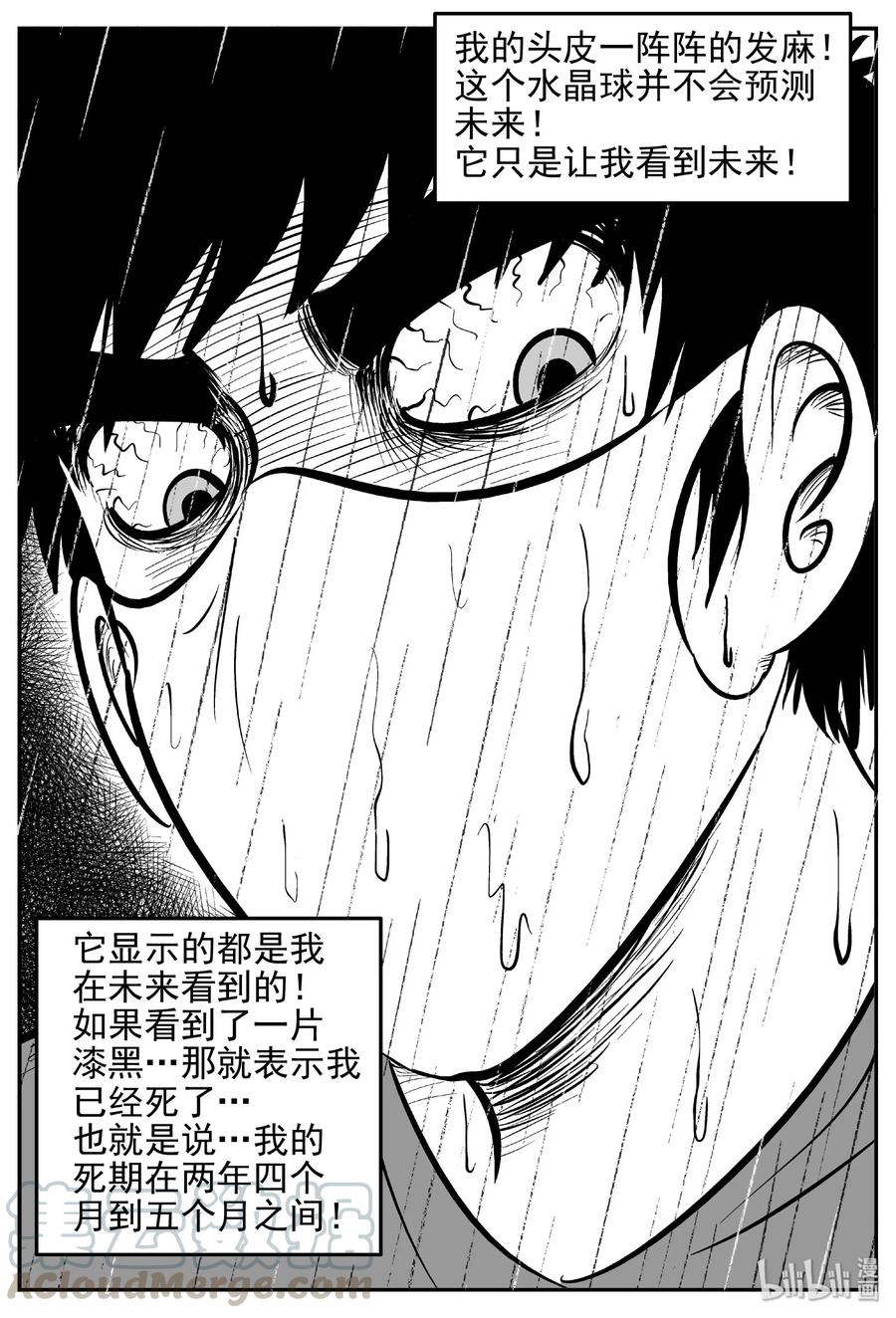 小智怪谈 452 一分钟怪异故事 第28页
