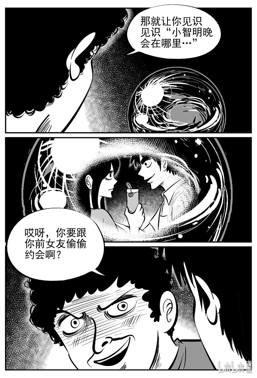 小智怪谈 452 一分钟怪异故事 第9页