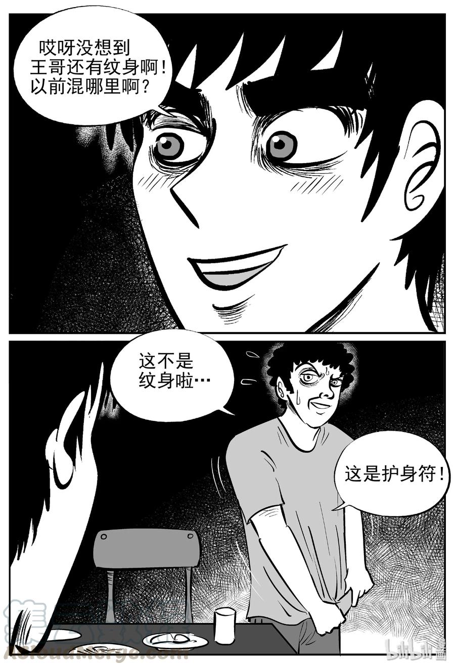 小智怪谈 452 一分钟怪异故事 第4页