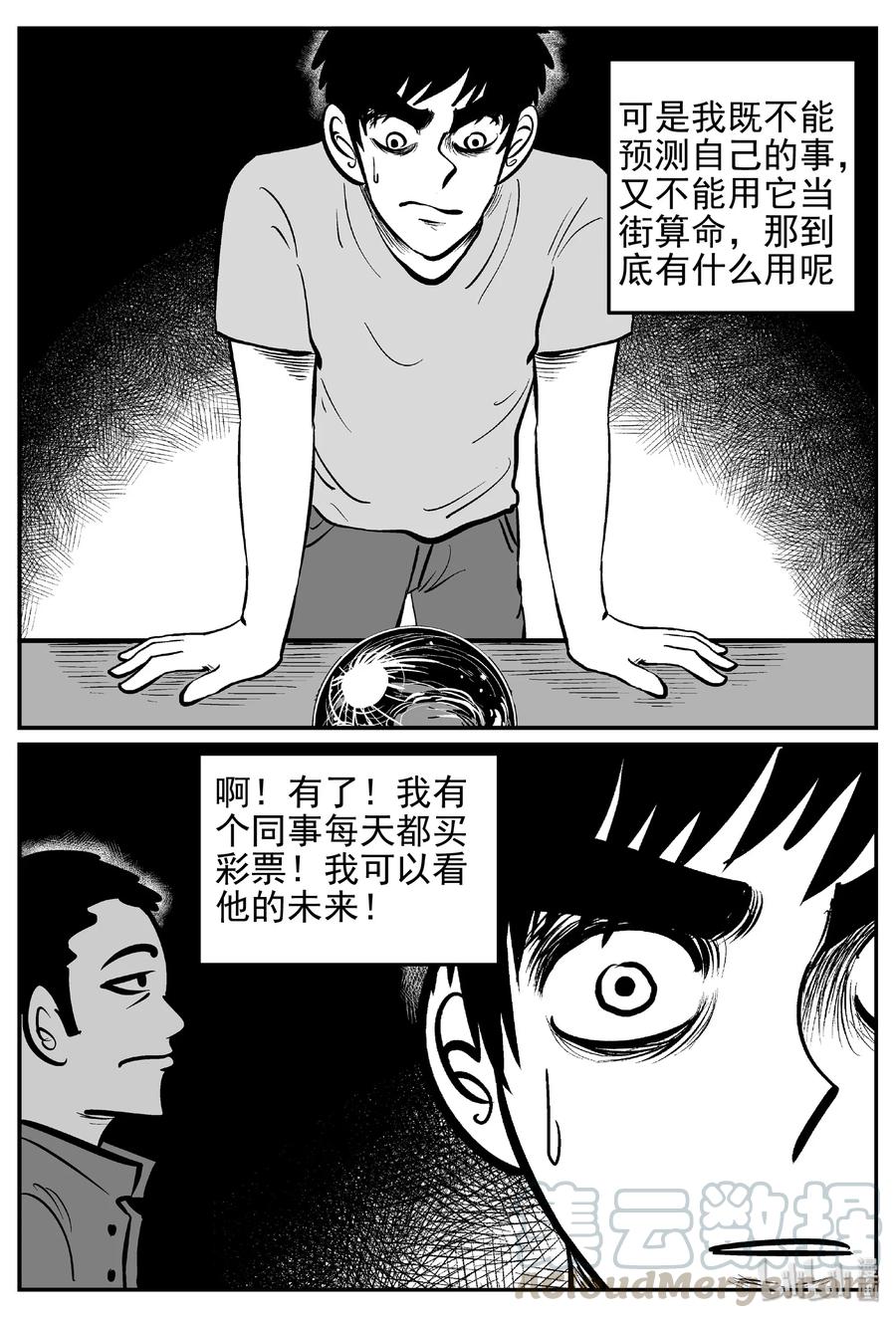 小智怪谈 452 一分钟怪异故事 第16页