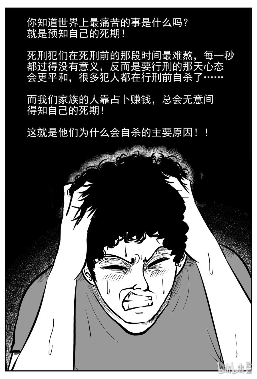 小智怪谈 452 一分钟怪异故事 第11页