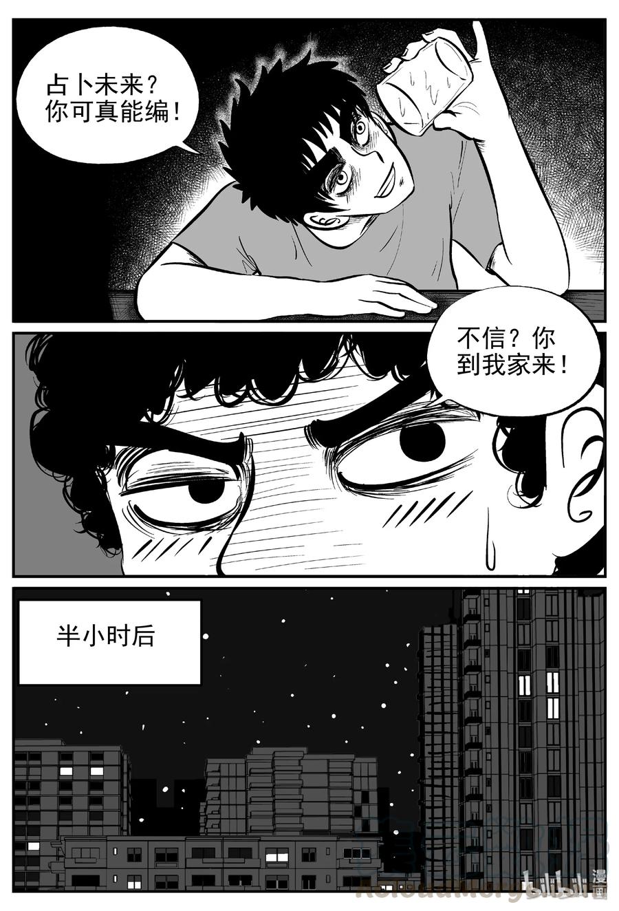 小智怪谈 452 一分钟怪异故事 第7页