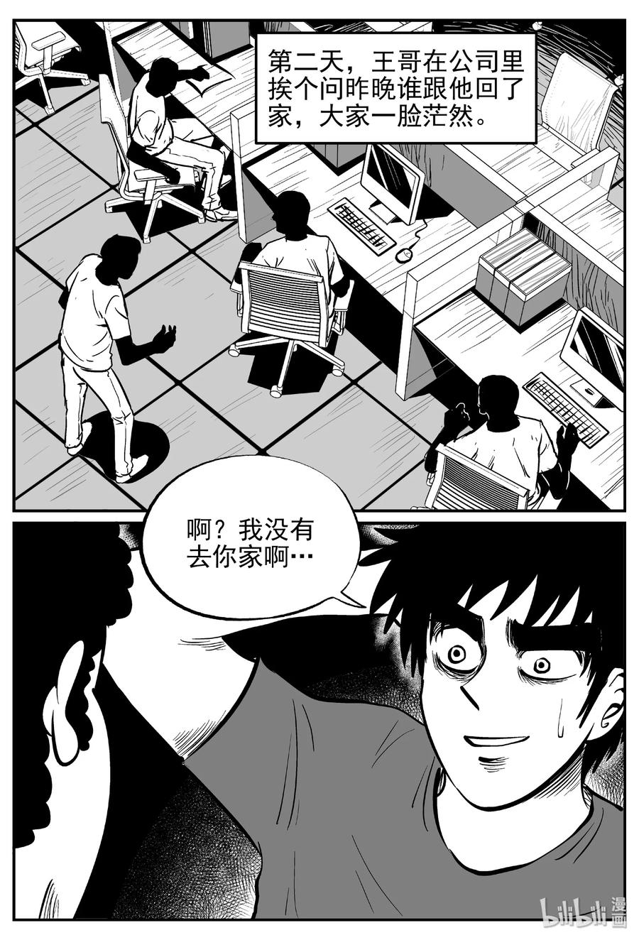 小智怪谈 452 一分钟怪异故事 第20页