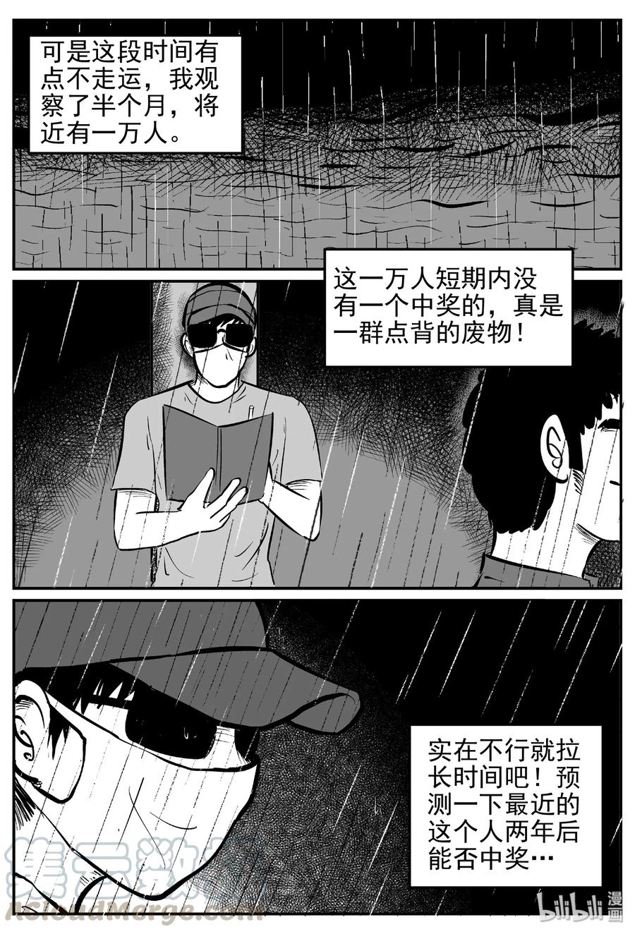 小智怪谈 452 一分钟怪异故事 第25页