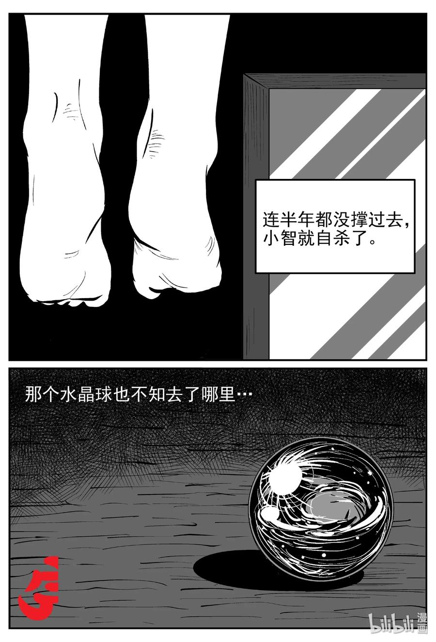 小智怪谈 452 一分钟怪异故事 第30页
