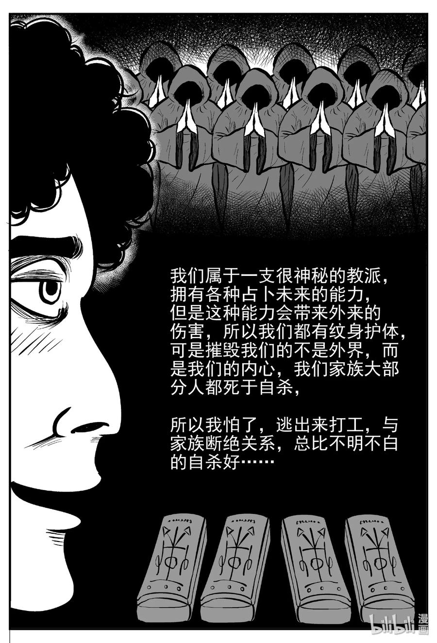 小智怪谈 452 一分钟怪异故事 第6页