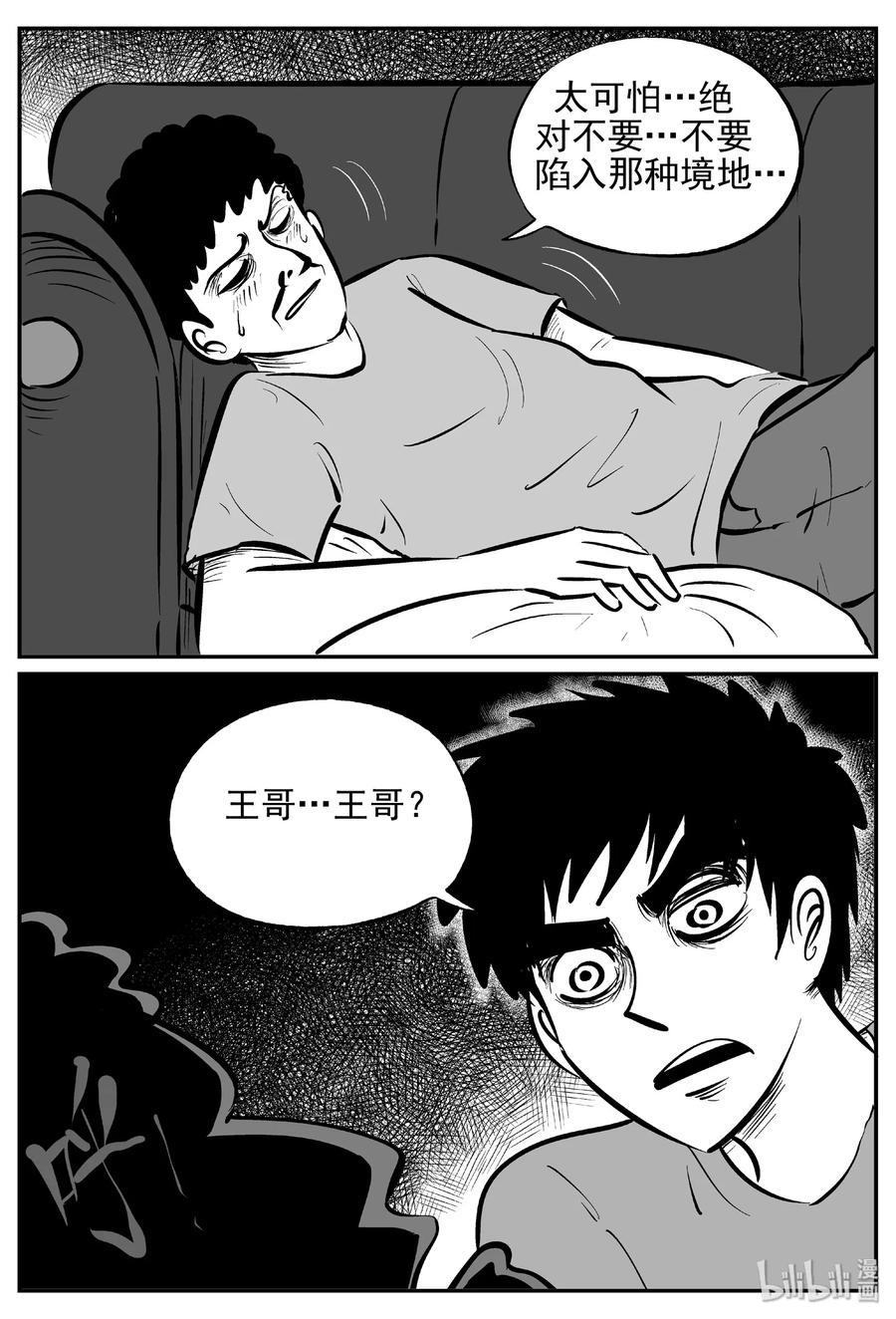 小智怪谈 452 一分钟怪异故事 第12页