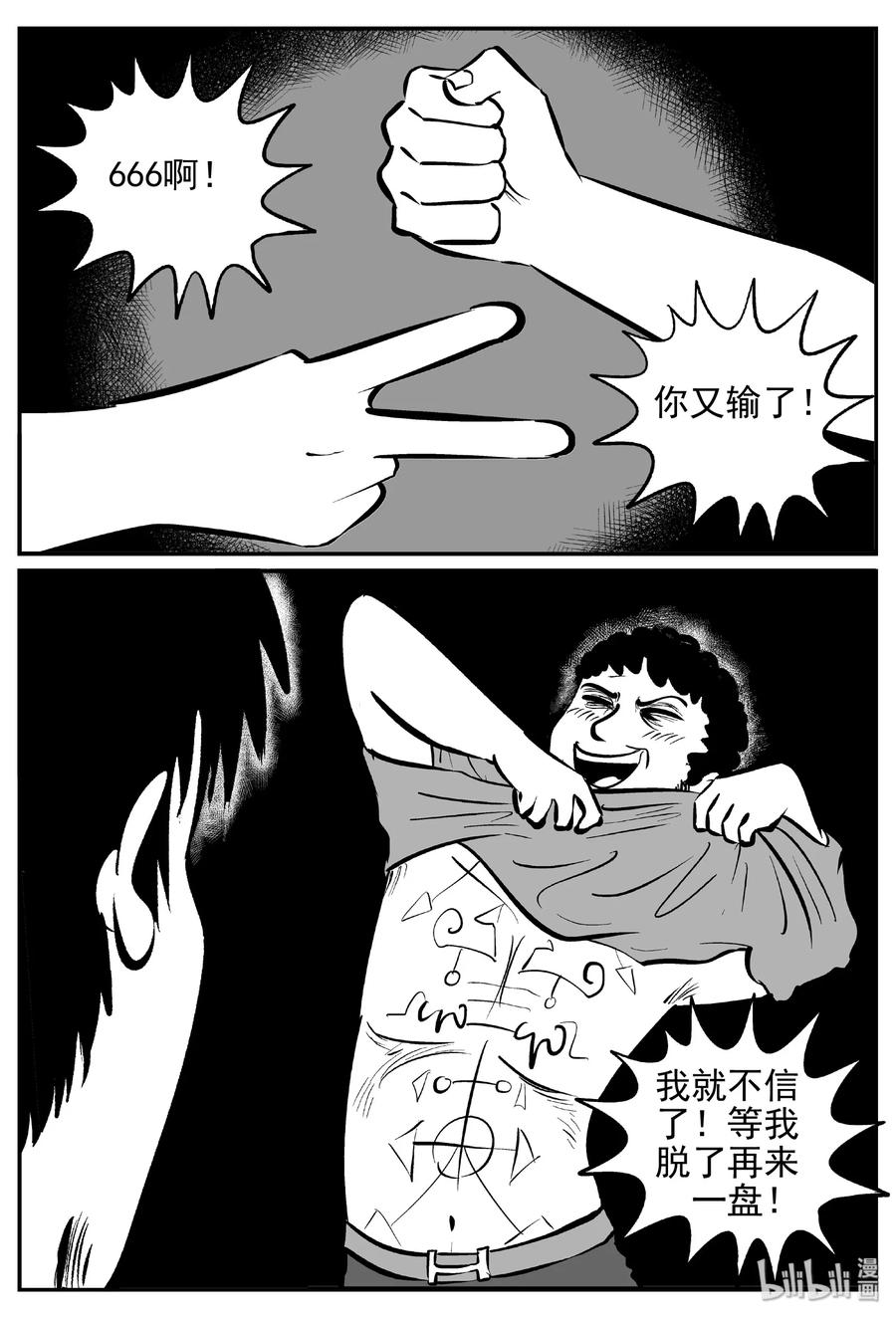 小智怪谈 452 一分钟怪异故事 第3页