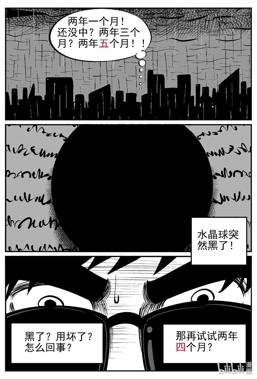 小智怪谈 452 一分钟怪异故事 第26页