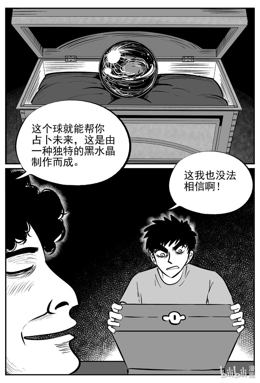 小智怪谈 452 一分钟怪异故事 第8页