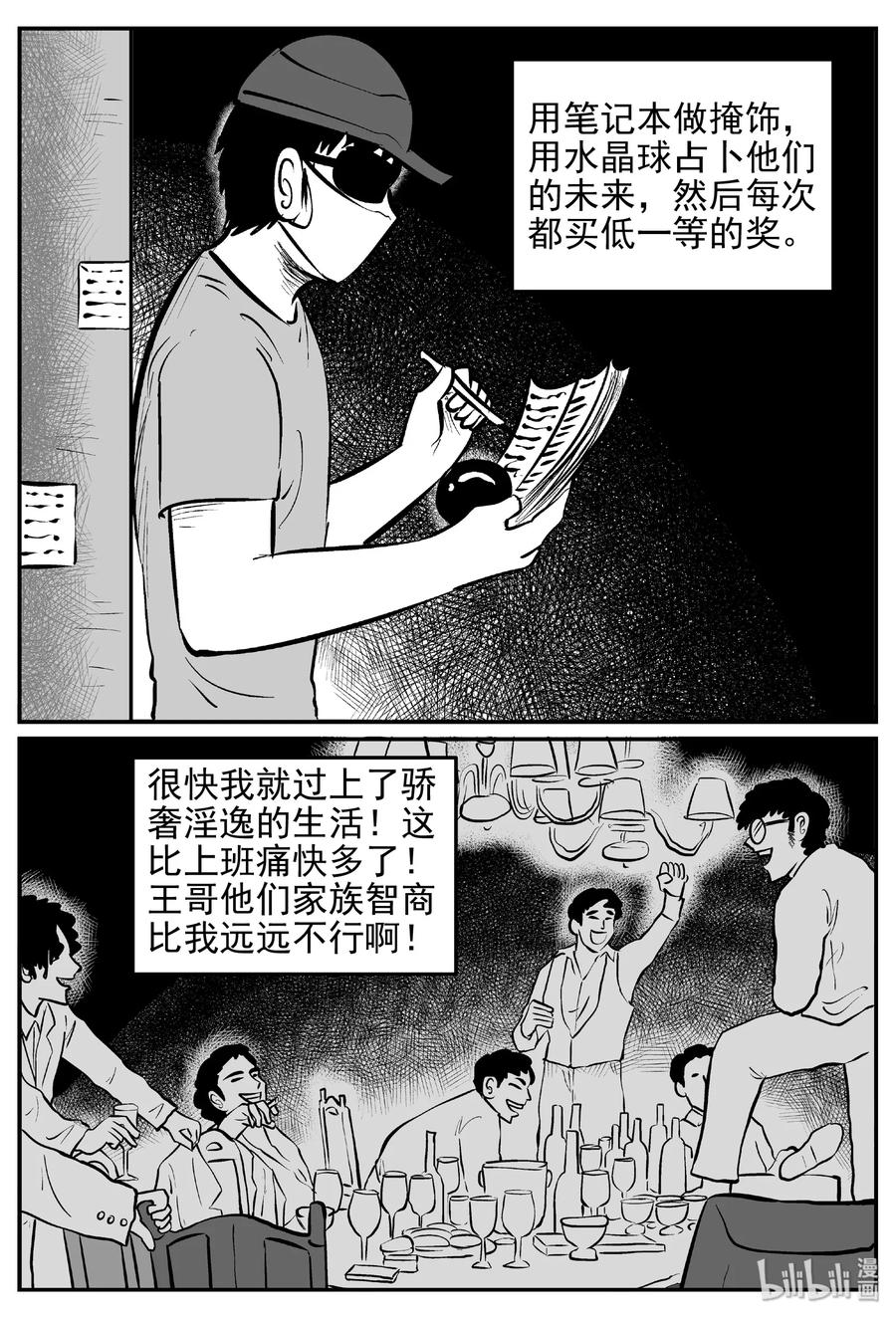 小智怪谈 452 一分钟怪异故事 第24页