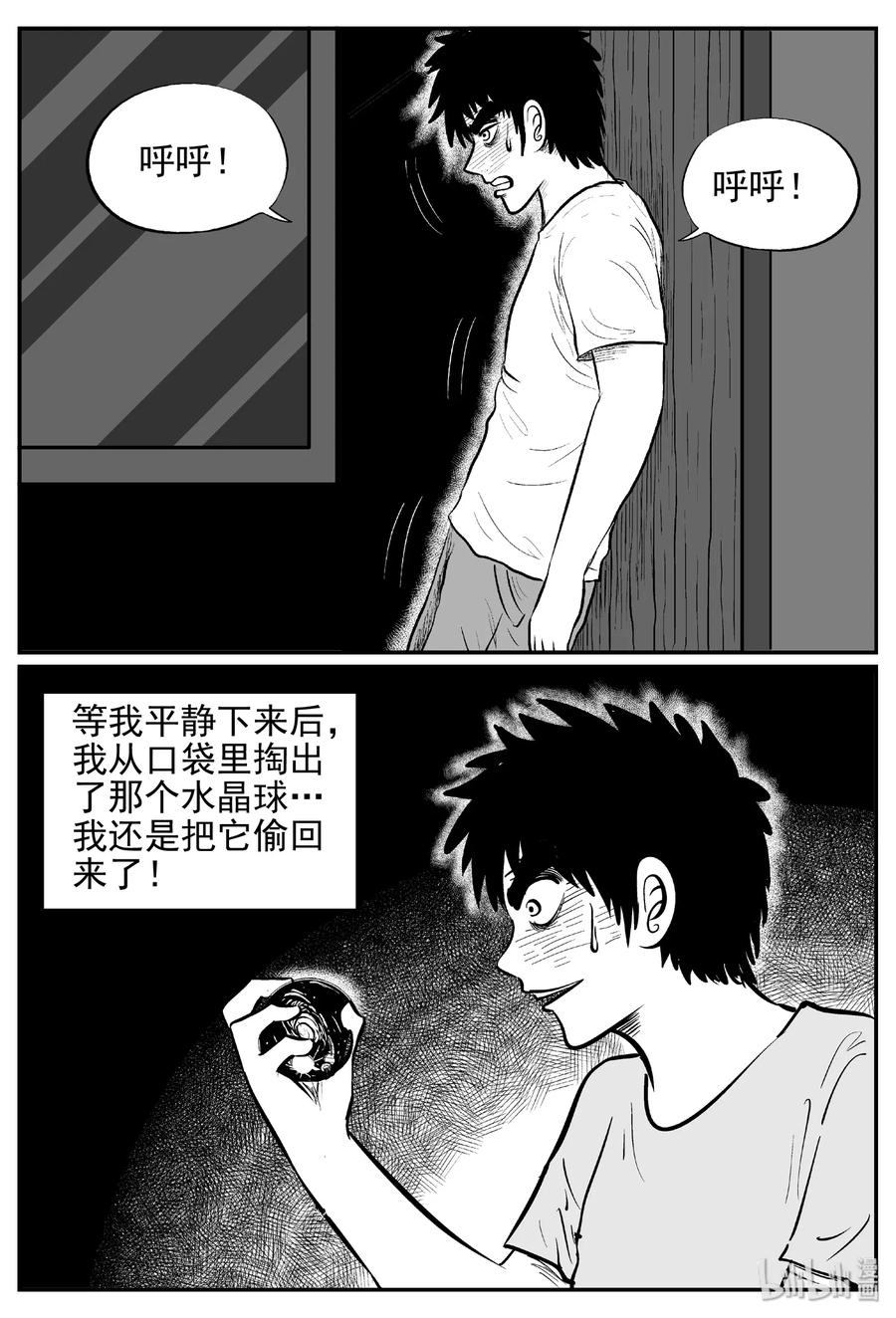 小智怪谈 452 一分钟怪异故事 第14页