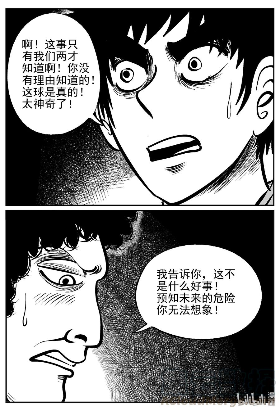 小智怪谈 452 一分钟怪异故事 第10页