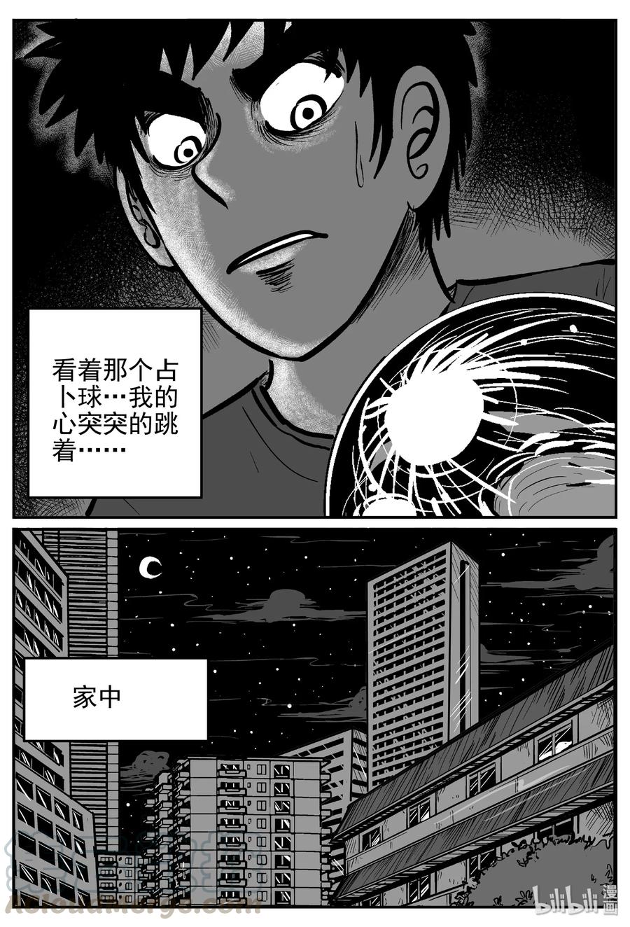 小智怪谈 452 一分钟怪异故事 第13页