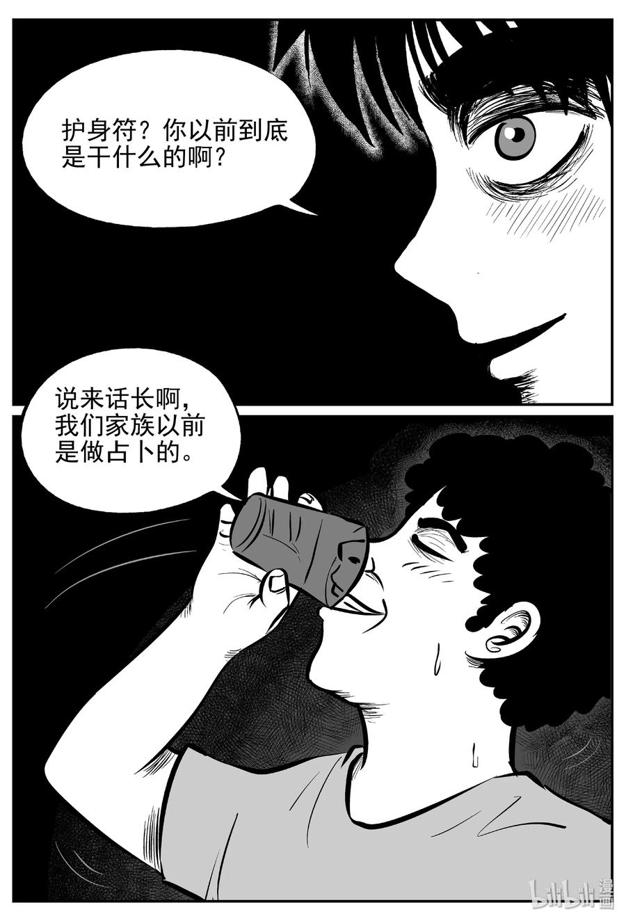 小智怪谈 452 一分钟怪异故事 第5页