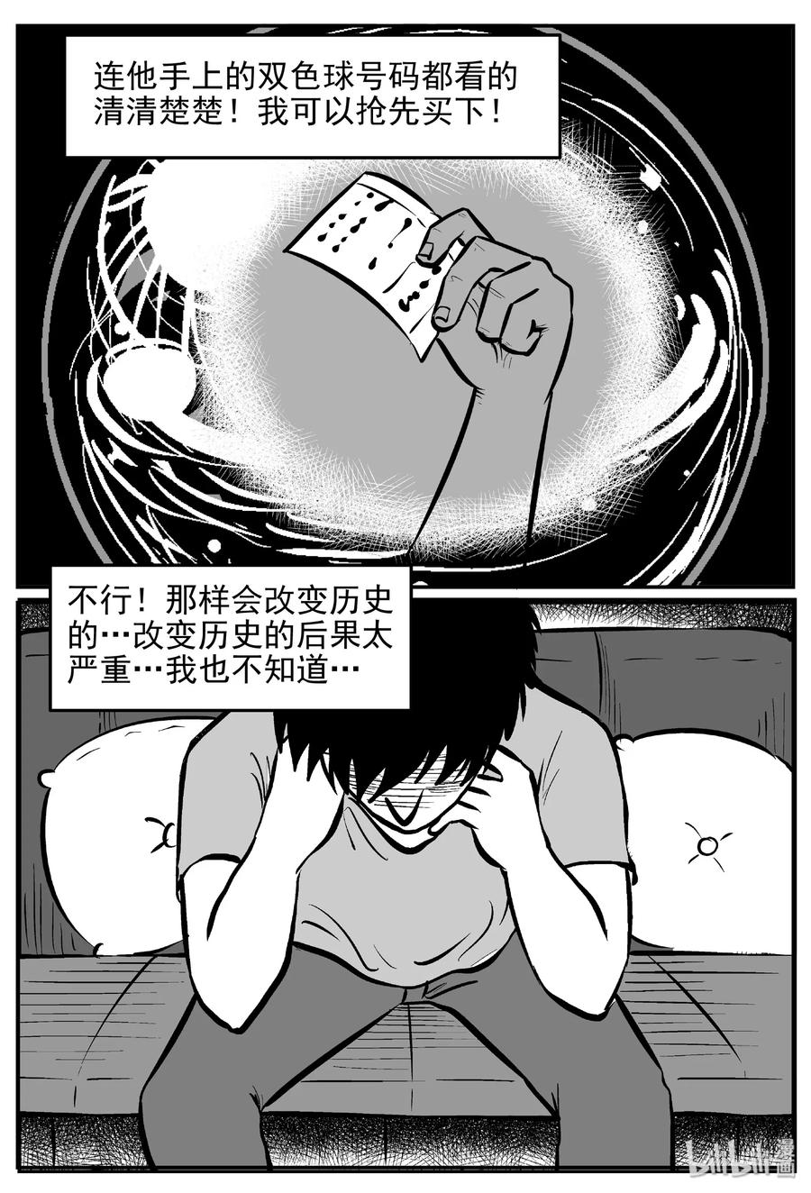 小智怪谈 452 一分钟怪异故事 第18页