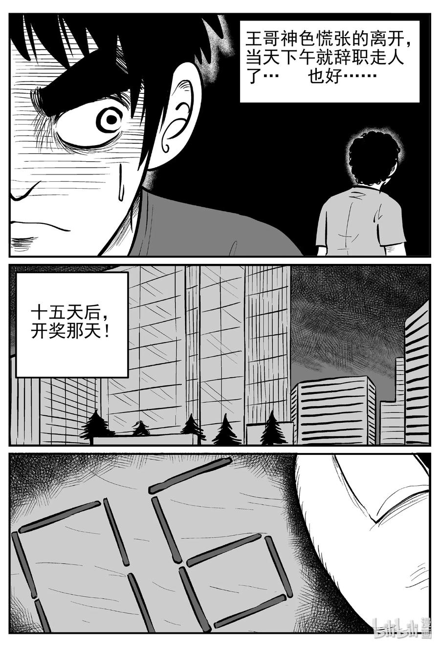 小智怪谈 452 一分钟怪异故事 第21页