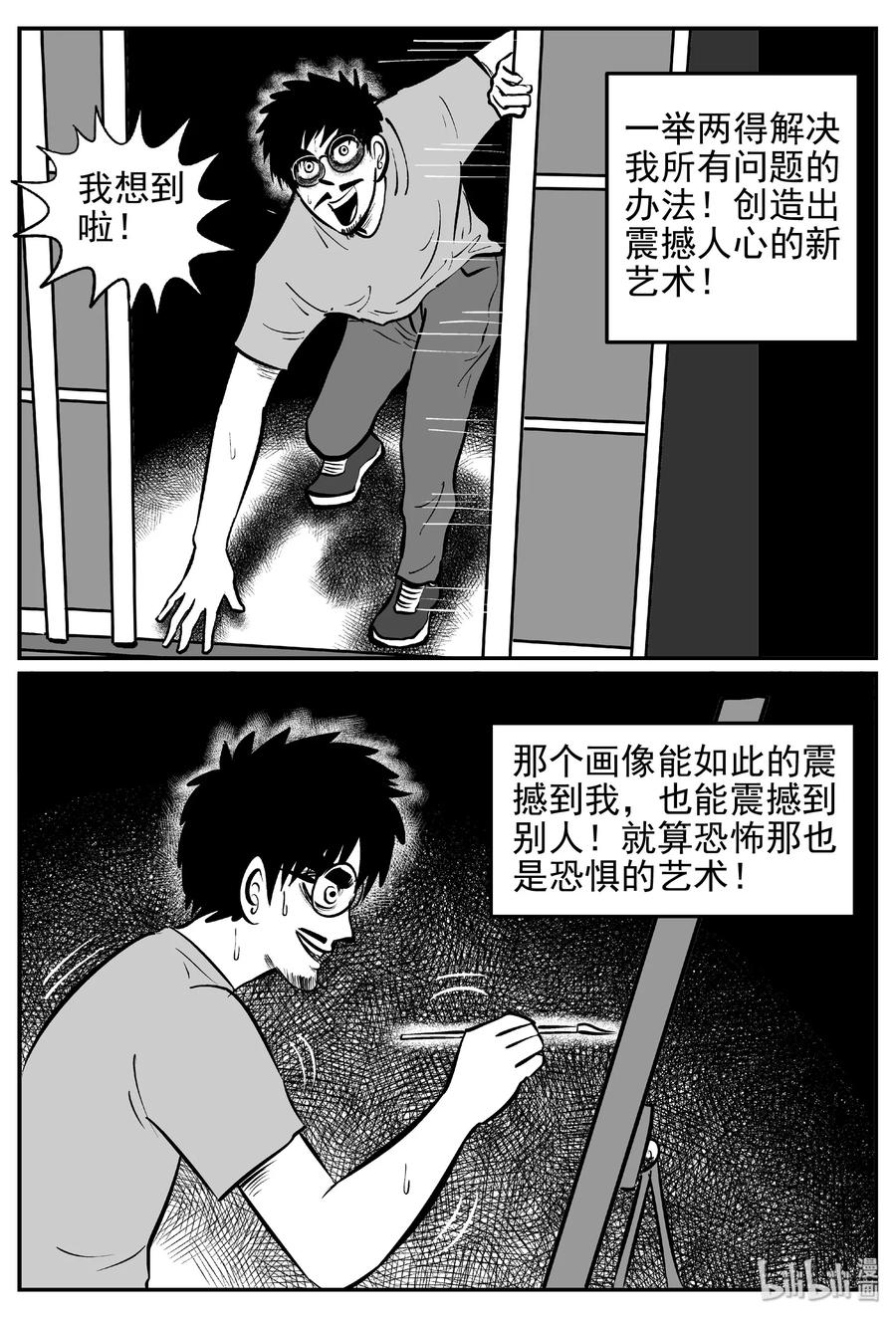 小智怪谈 453 一分钟怪异故事 第14页