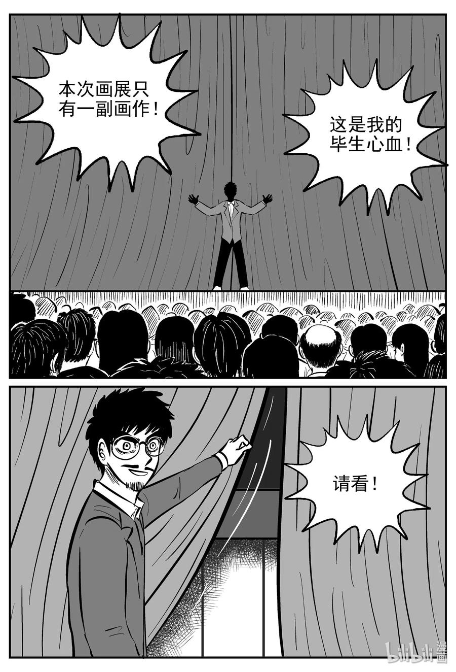 小智怪谈 453 一分钟怪异故事 第17页