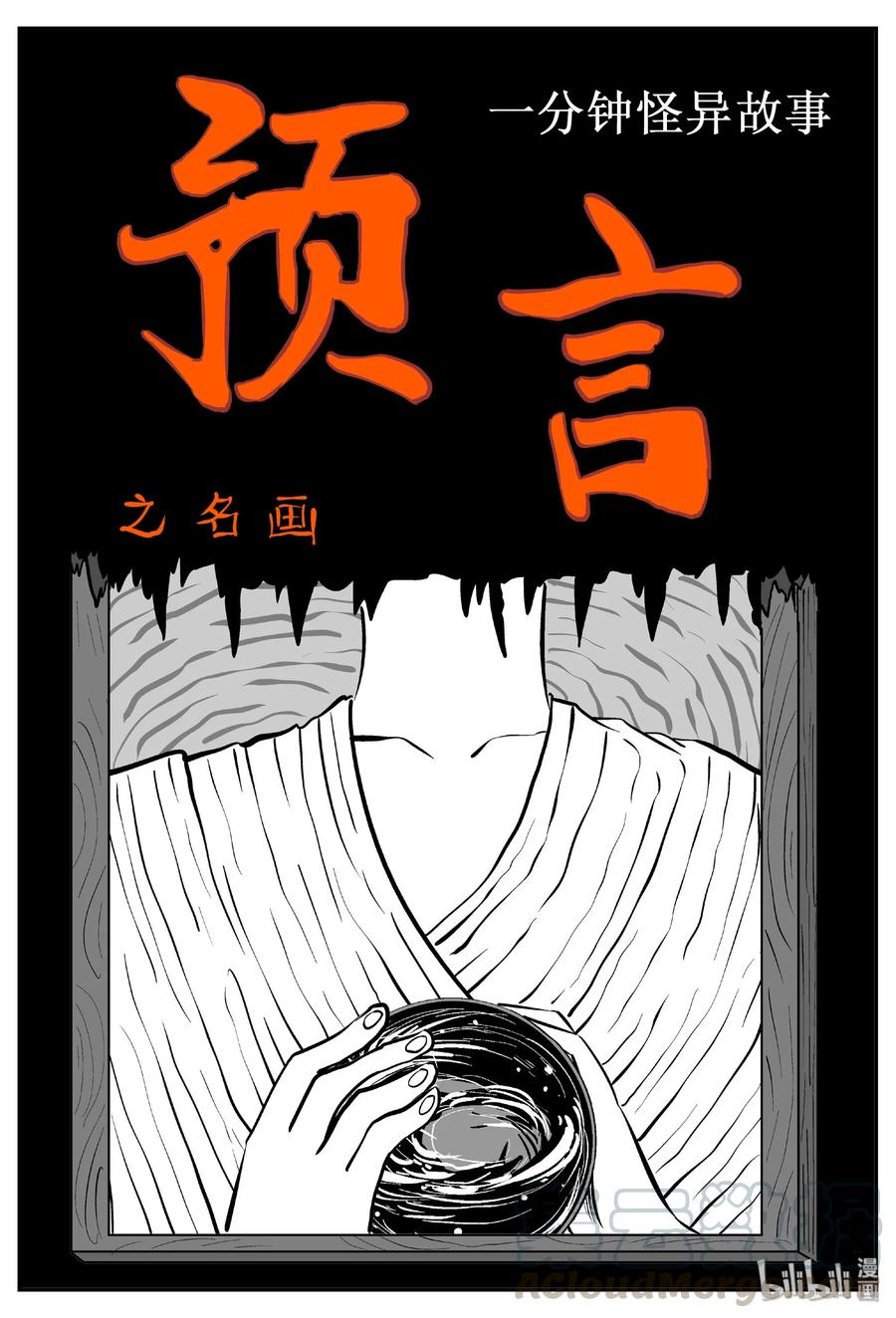 小智怪谈 453 一分钟怪异故事 第1页