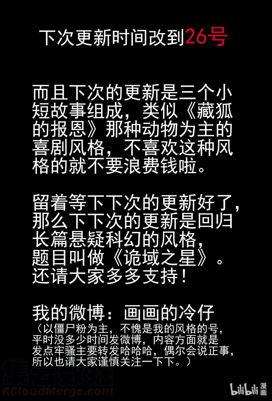 小智怪谈 453 一分钟怪异故事 第31页