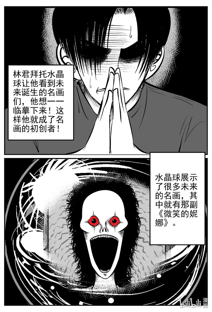 小智怪谈 453 一分钟怪异故事 第26页
